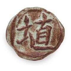 Shino  полива рідка 1180-1250 С