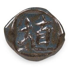 Shino  полива рідка 1180-1250 С