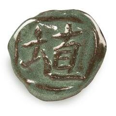 Shino  полива рідка 1180-1250 С